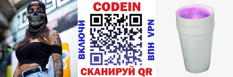 Codein Purple Drank  цена наркотик  Назарово 